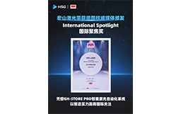 榮耀見證｜宏山激光獲歐洲權(quán)威媒體頒發(fā)「國(guó)際聚焦獎(jiǎng)」